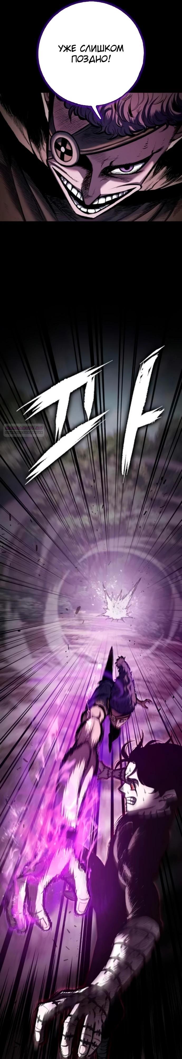 Манга Руна Возмездия - Глава 13 Страница 26