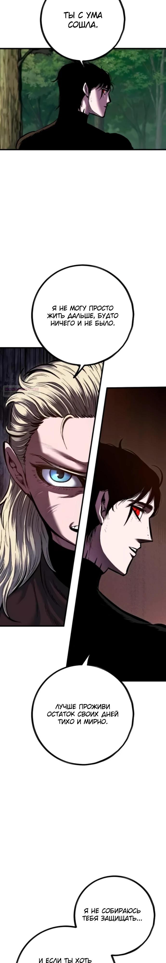 Манга Руна Возмездия - Глава 13 Страница 2
