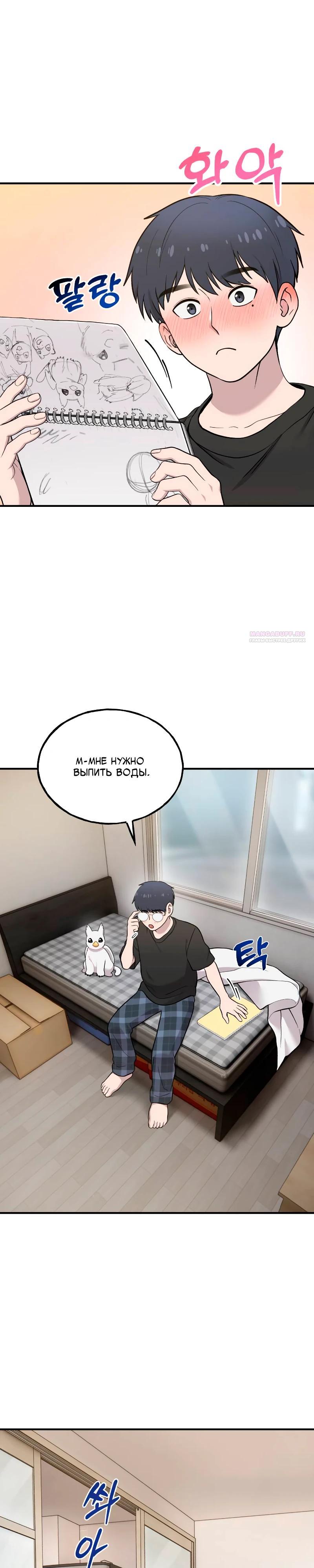 Манга Привет, пучеглазый грифон! - Глава 15 Страница 26