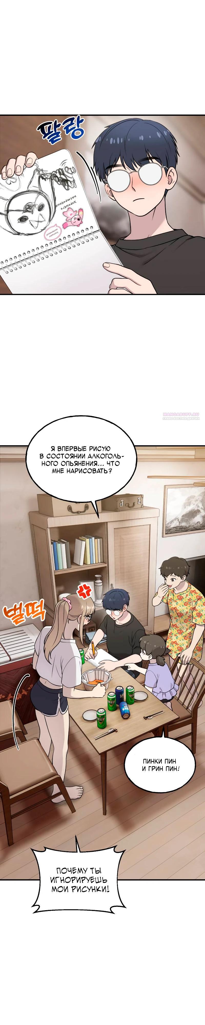 Манга Привет, пучеглазый грифон! - Глава 15 Страница 22