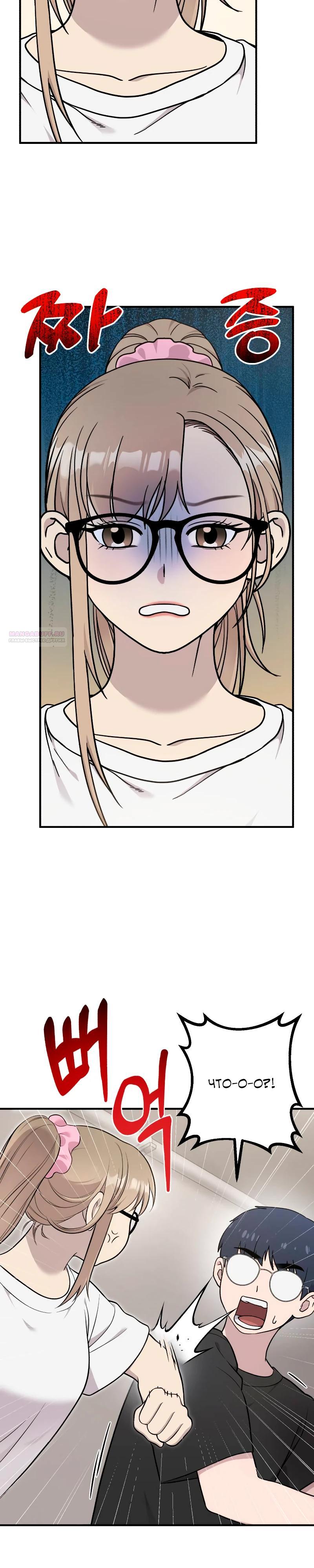 Манга Привет, пучеглазый грифон! - Глава 15 Страница 2