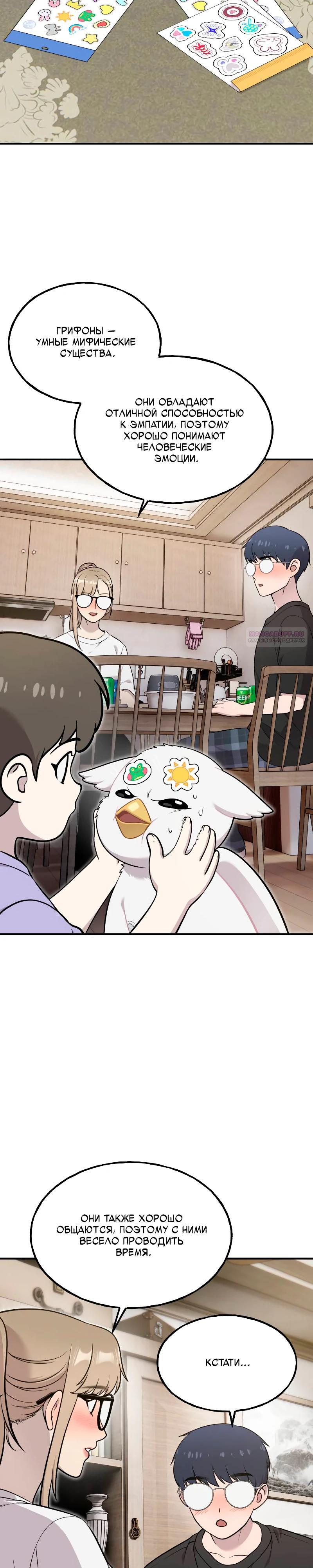 Манга Привет, пучеглазый грифон! - Глава 15 Страница 14