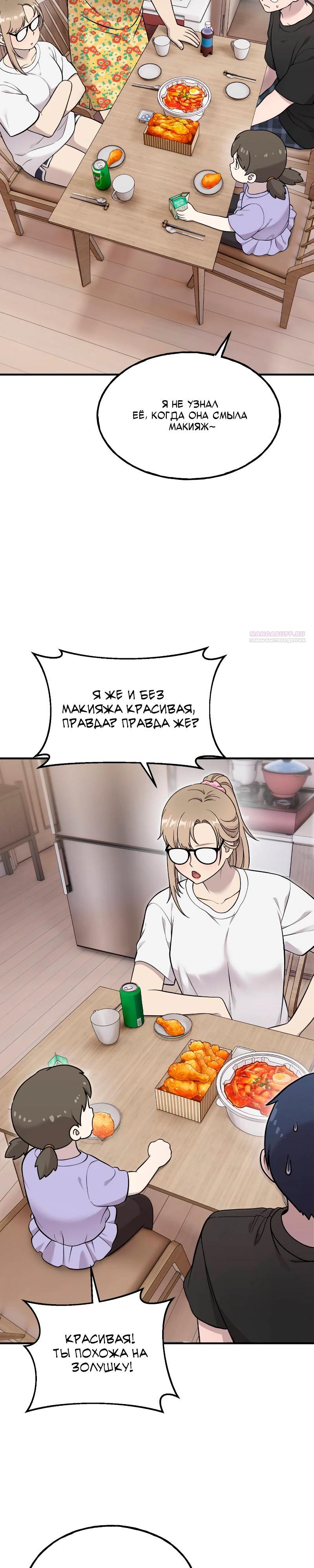 Манга Привет, пучеглазый грифон! - Глава 15 Страница 6