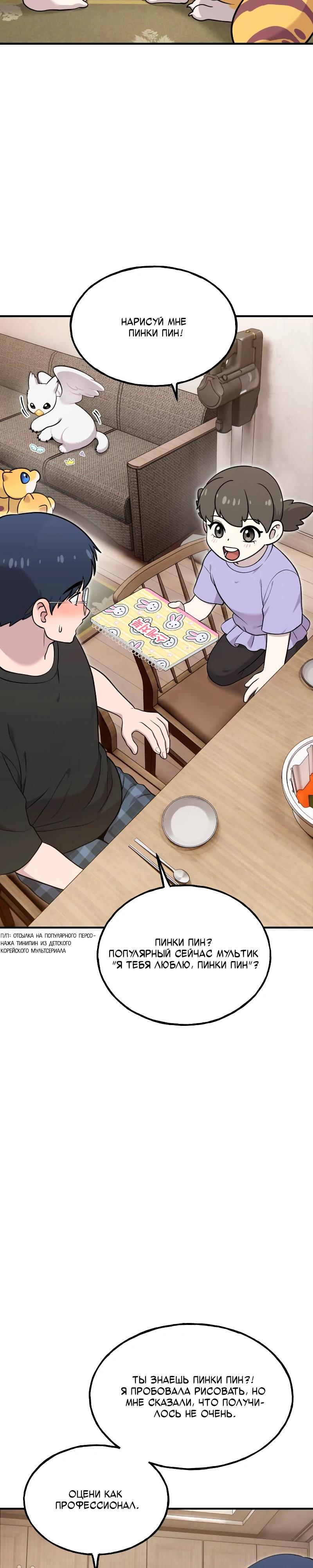 Манга Привет, пучеглазый грифон! - Глава 15 Страница 20