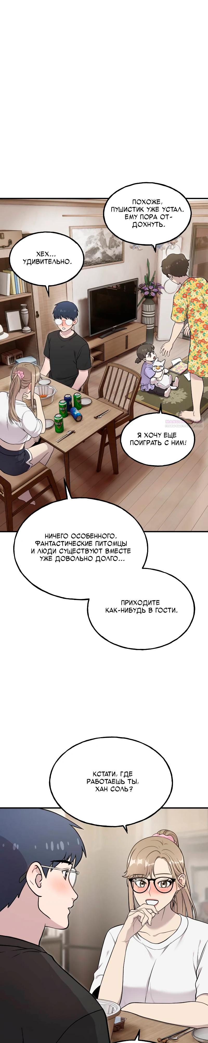 Манга Привет, пучеглазый грифон! - Глава 15 Страница 18