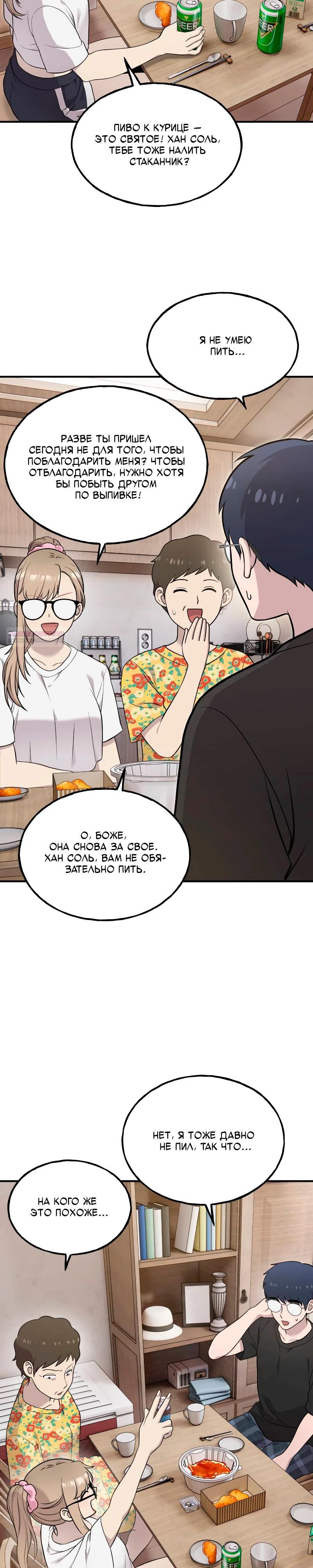 Манга Привет, пучеглазый грифон! - Глава 15 Страница 10