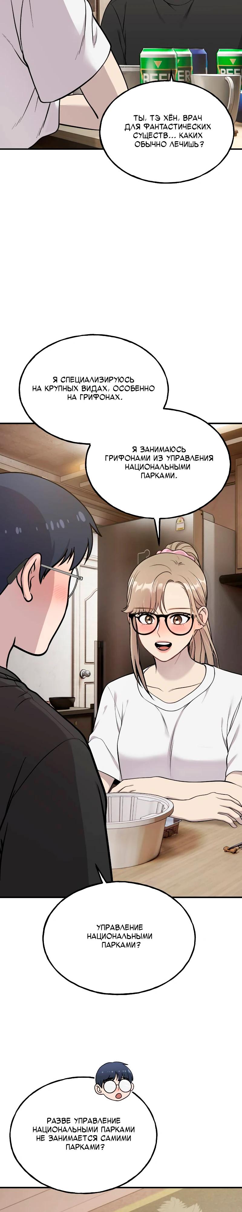 Манга Привет, пучеглазый грифон! - Глава 15 Страница 15