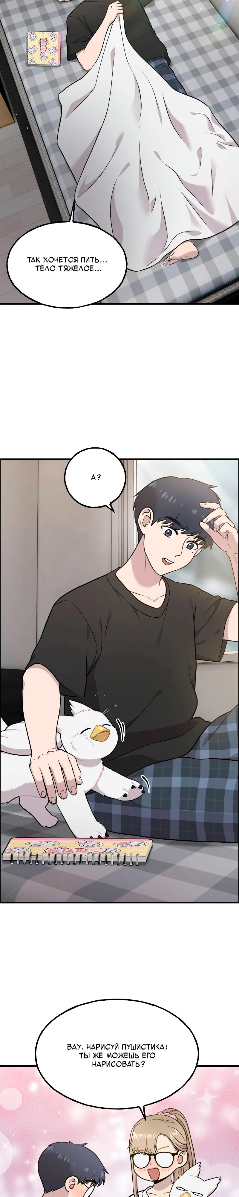 Манга Привет, пучеглазый грифон! - Глава 15 Страница 24