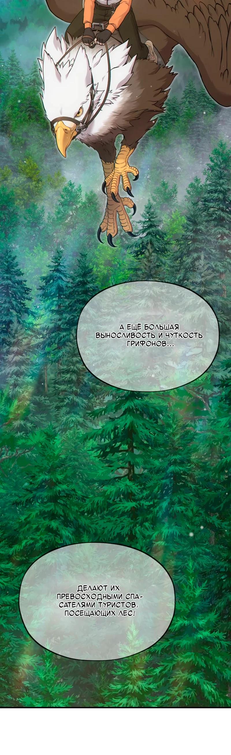 Манга Привет, пучеглазый грифон! - Глава 15 Страница 17
