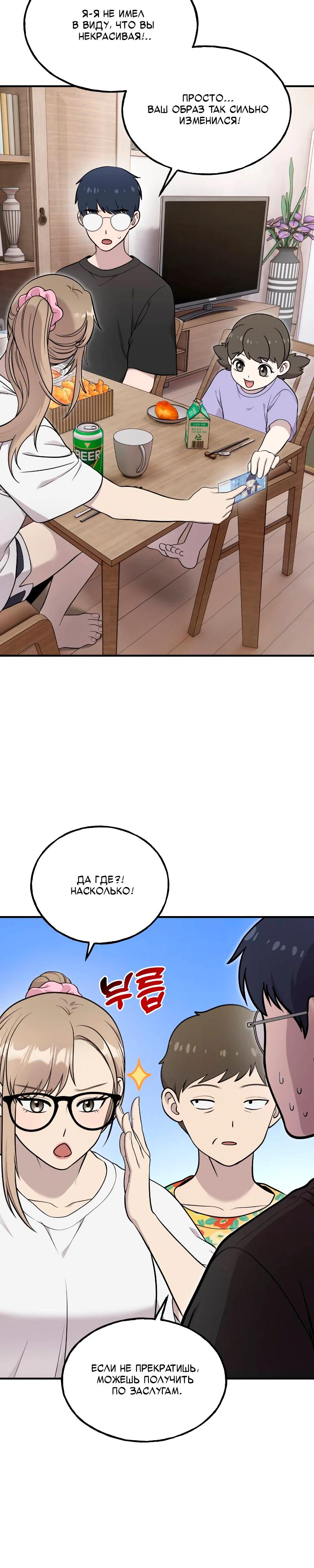 Манга Привет, пучеглазый грифон! - Глава 15 Страница 7