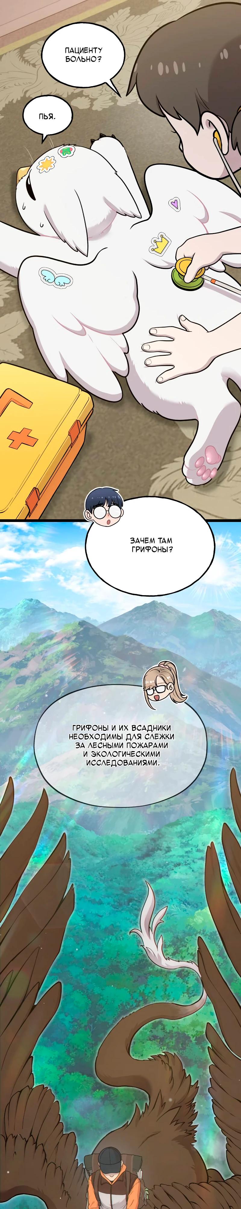 Манга Привет, пучеглазый грифон! - Глава 15 Страница 16