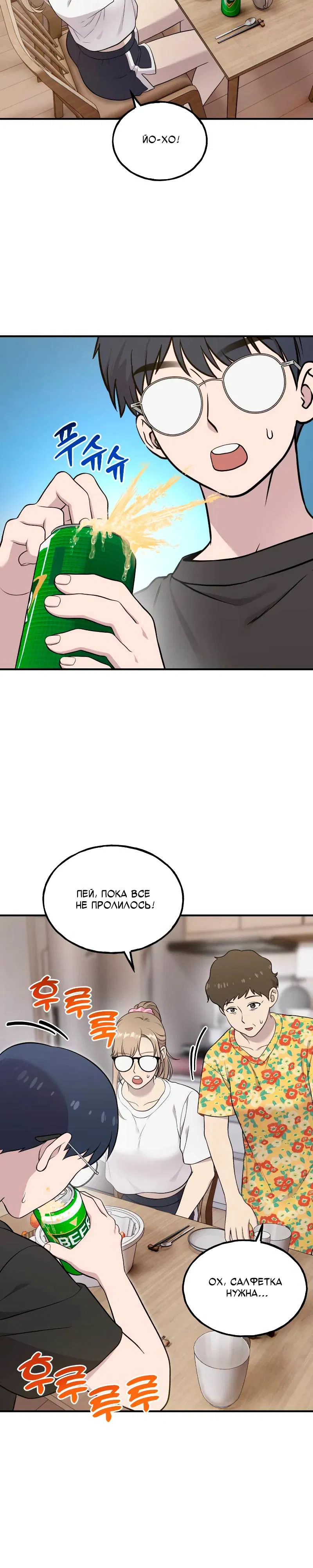 Манга Привет, пучеглазый грифон! - Глава 15 Страница 11