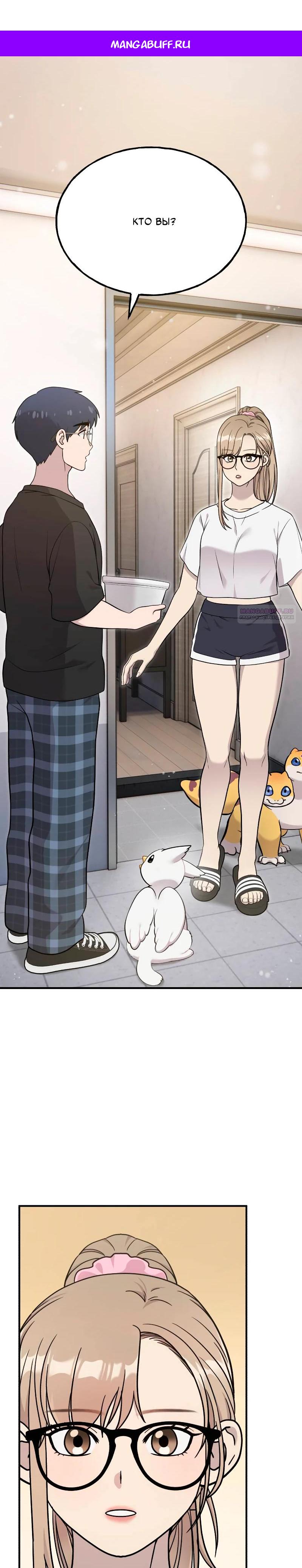 Манга Привет, пучеглазый грифон! - Глава 15 Страница 1