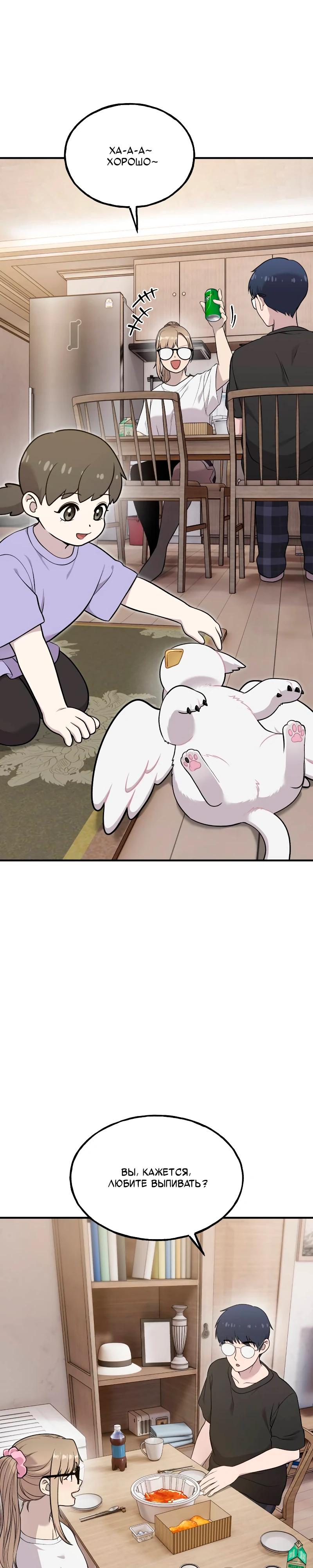 Манга Привет, пучеглазый грифон! - Глава 15 Страница 9