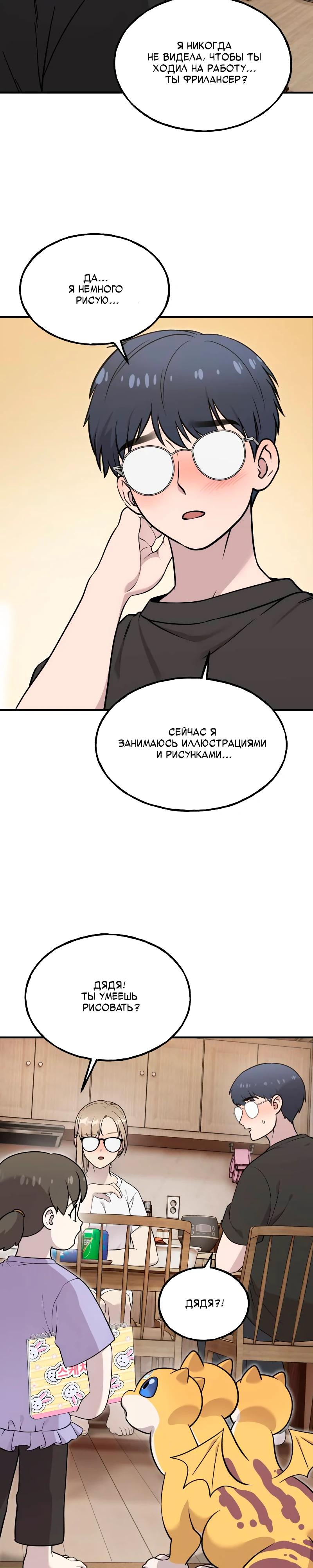 Манга Привет, пучеглазый грифон! - Глава 15 Страница 19