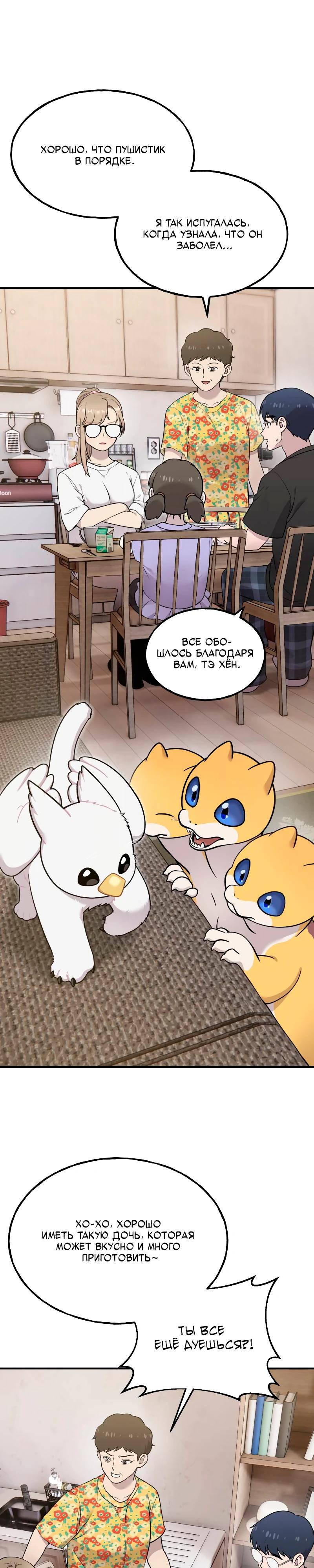 Манга Привет, пучеглазый грифон! - Глава 15 Страница 5