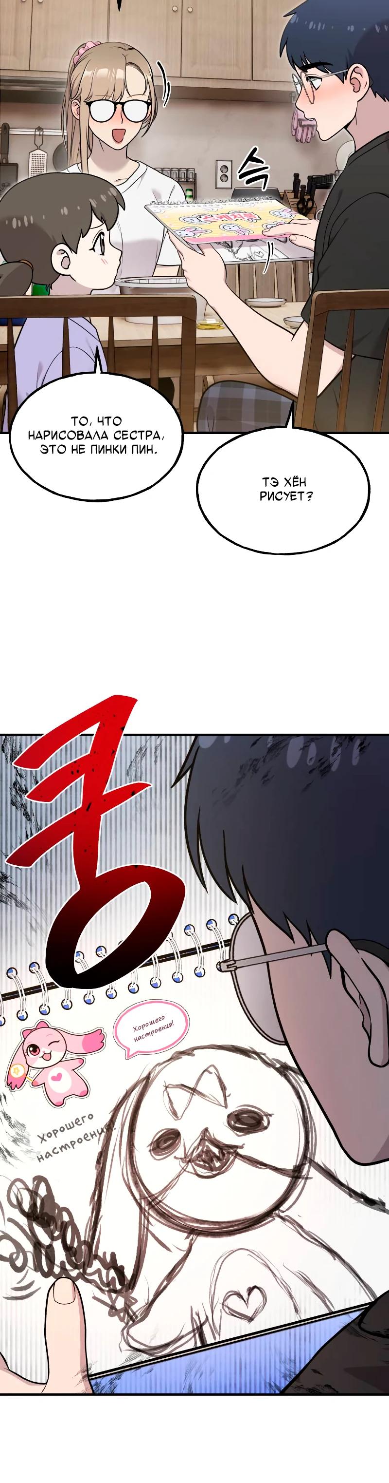 Манга Привет, пучеглазый грифон! - Глава 15 Страница 21