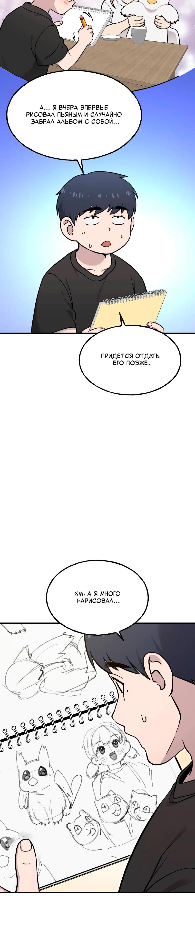 Манга Привет, пучеглазый грифон! - Глава 15 Страница 25