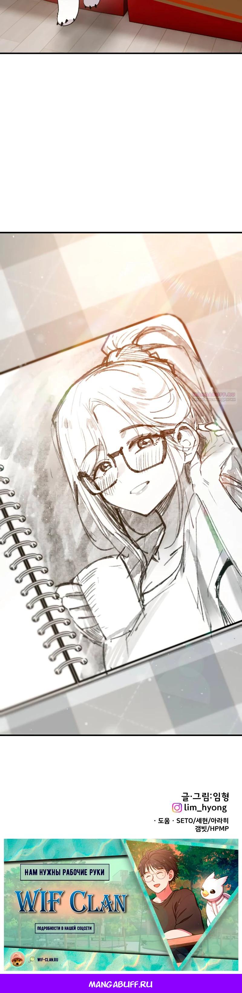 Манга Привет, пучеглазый грифон! - Глава 15 Страница 29