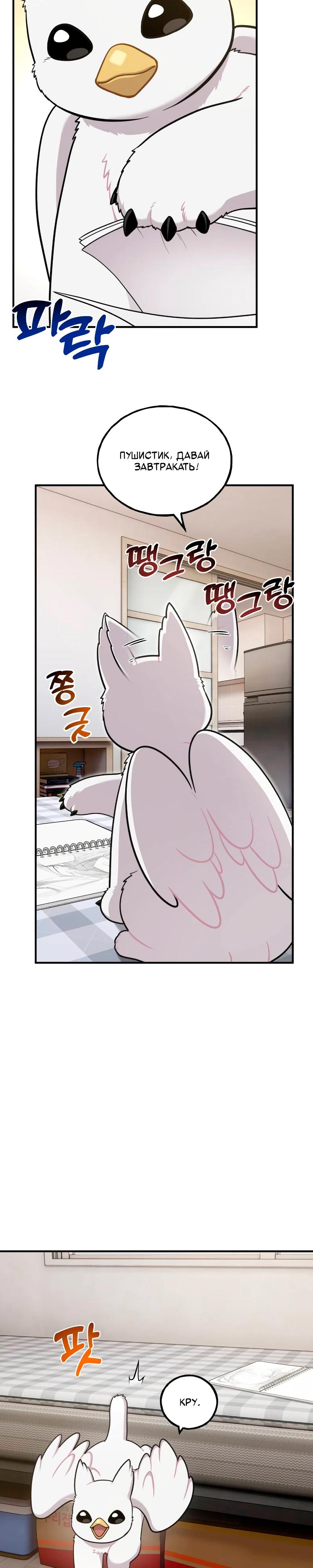 Манга Привет, пучеглазый грифон! - Глава 15 Страница 28