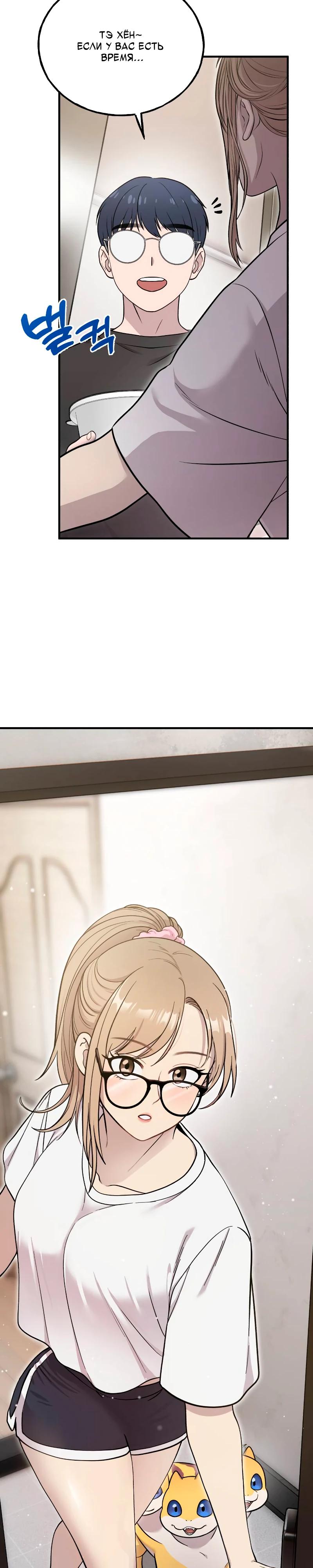 Манга Привет, пучеглазый грифон! - Глава 14 Страница 32