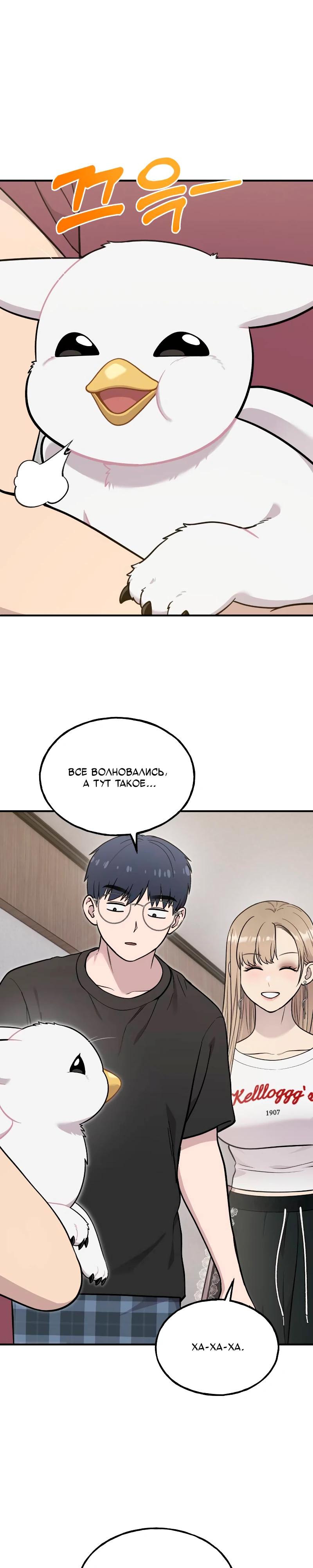 Манга Привет, пучеглазый грифон! - Глава 14 Страница 24