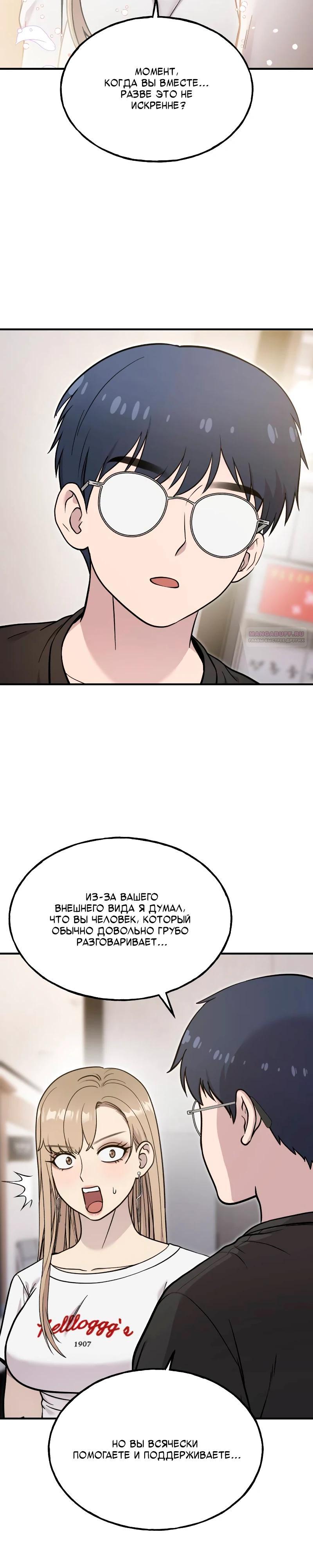 Манга Привет, пучеглазый грифон! - Глава 14 Страница 22