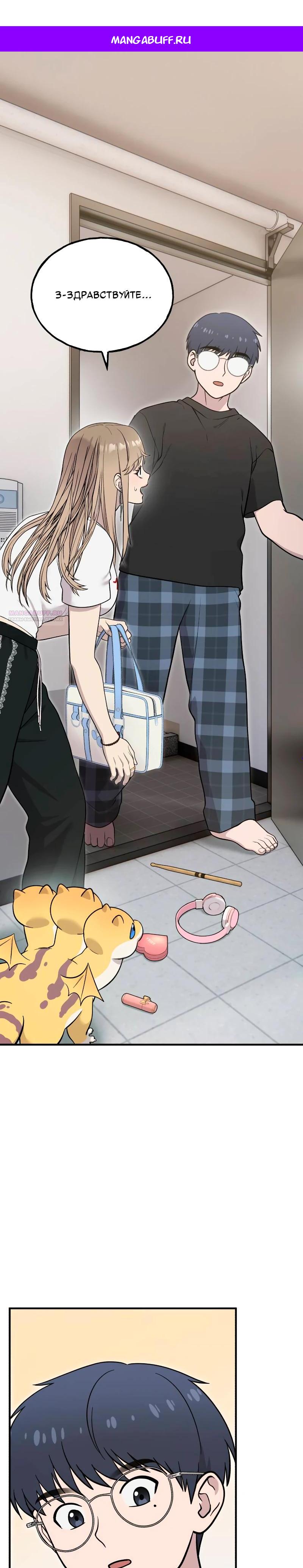 Манга Привет, пучеглазый грифон! - Глава 14 Страница 1