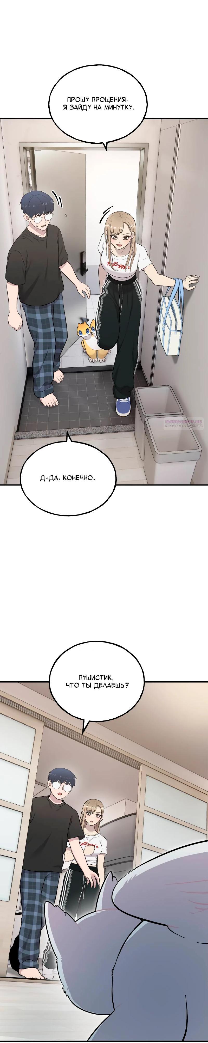 Манга Привет, пучеглазый грифон! - Глава 14 Страница 6