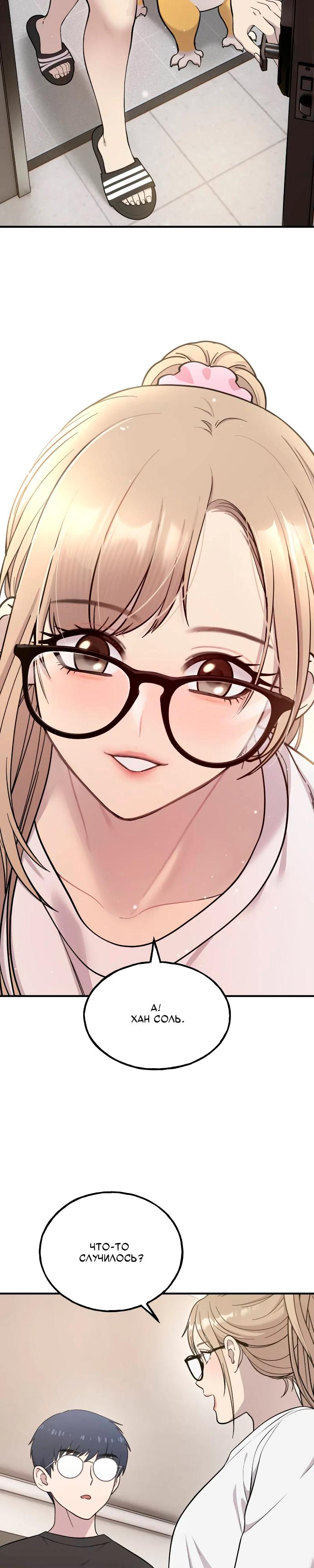 Манга Привет, пучеглазый грифон! - Глава 14 Страница 33