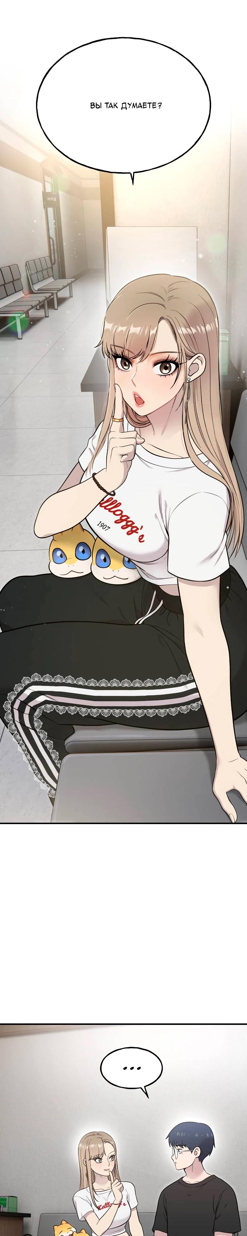 Манга Привет, пучеглазый грифон! - Глава 14 Страница 16