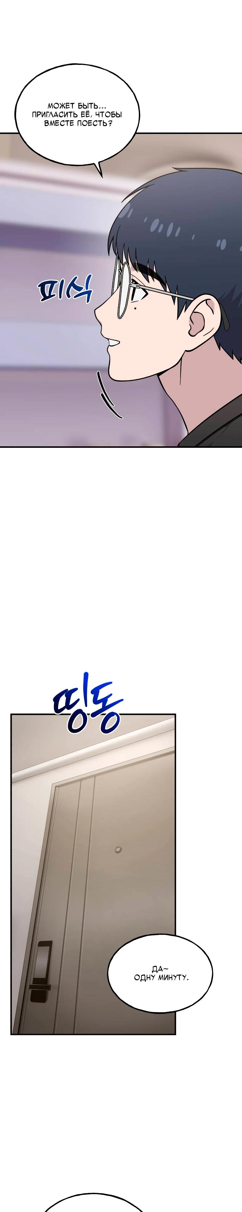 Манга Привет, пучеглазый грифон! - Глава 14 Страница 31