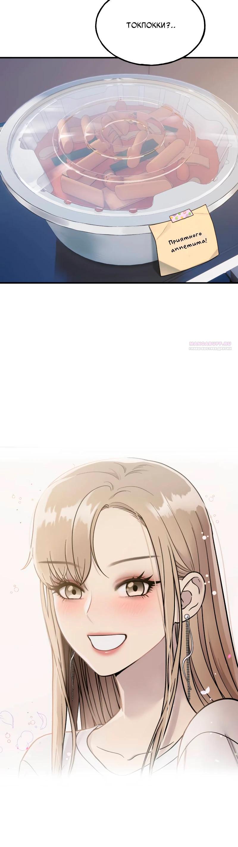 Манга Привет, пучеглазый грифон! - Глава 14 Страница 30