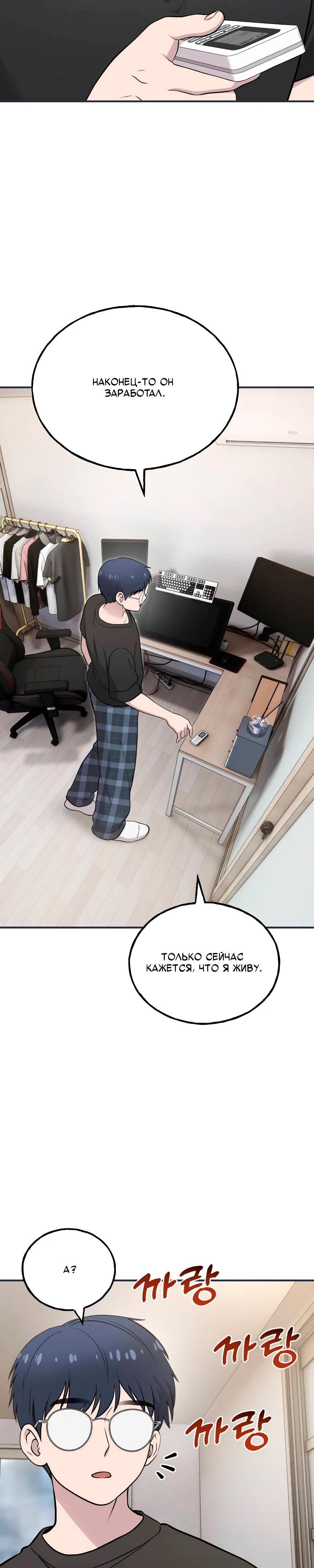 Манга Привет, пучеглазый грифон! - Глава 14 Страница 27