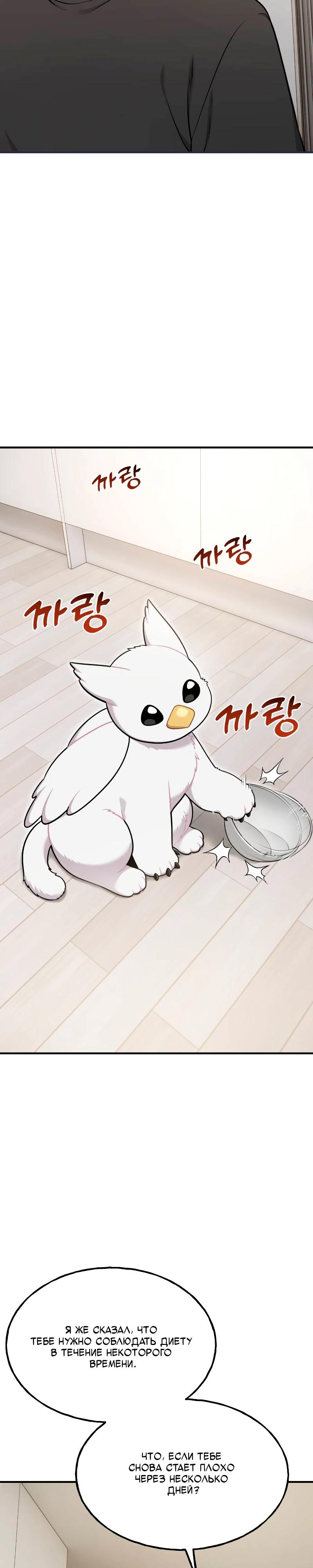 Манга Привет, пучеглазый грифон! - Глава 14 Страница 28