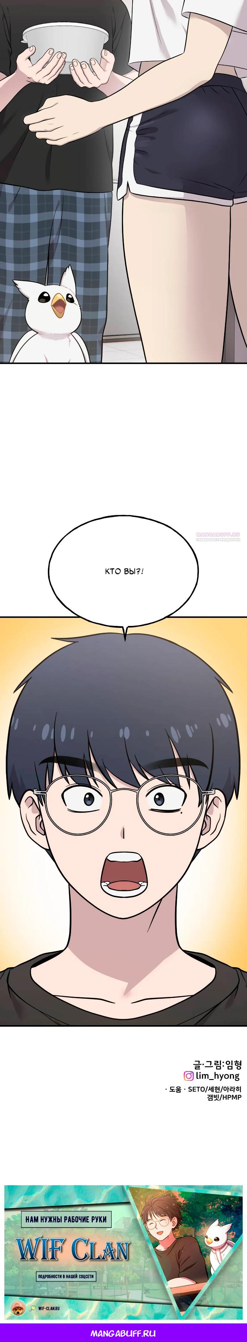 Манга Привет, пучеглазый грифон! - Глава 14 Страница 34