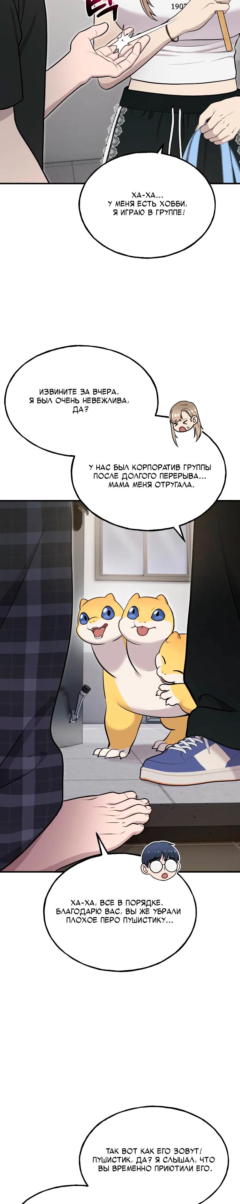 Манга Привет, пучеглазый грифон! - Глава 14 Страница 3