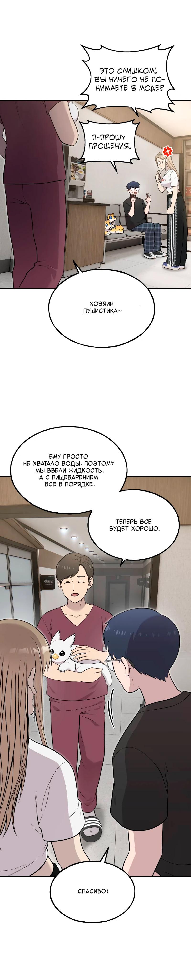 Манга Привет, пучеглазый грифон! - Глава 14 Страница 23