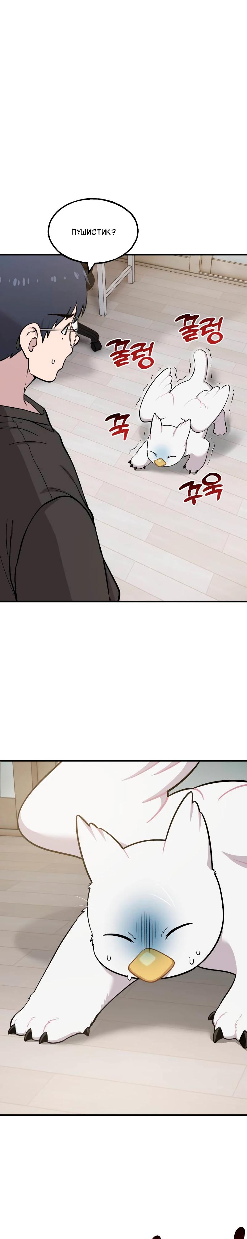 Манга Привет, пучеглазый грифон! - Глава 14 Страница 7