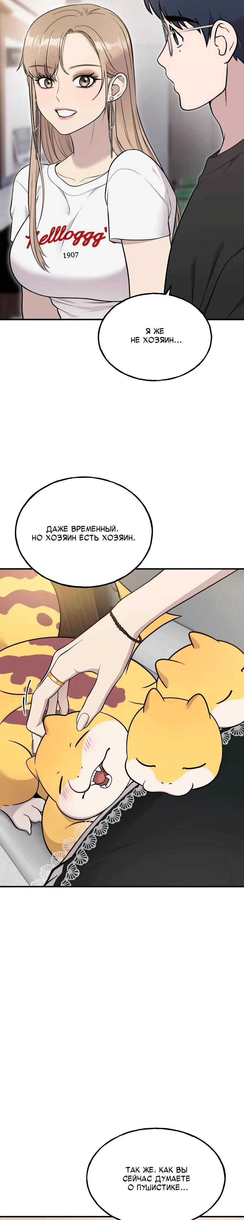 Манга Привет, пучеглазый грифон! - Глава 14 Страница 19