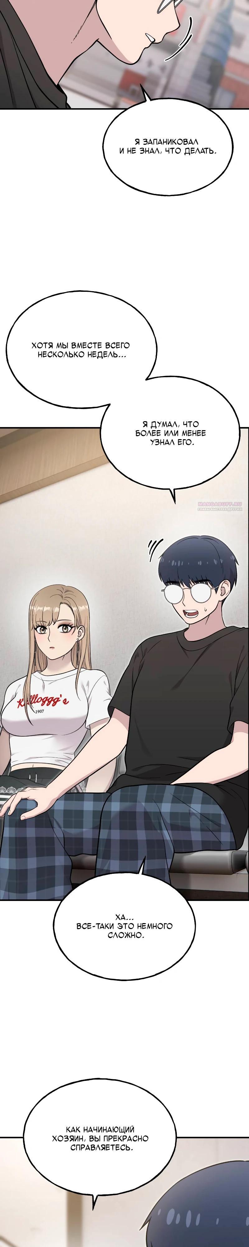 Манга Привет, пучеглазый грифон! - Глава 14 Страница 18