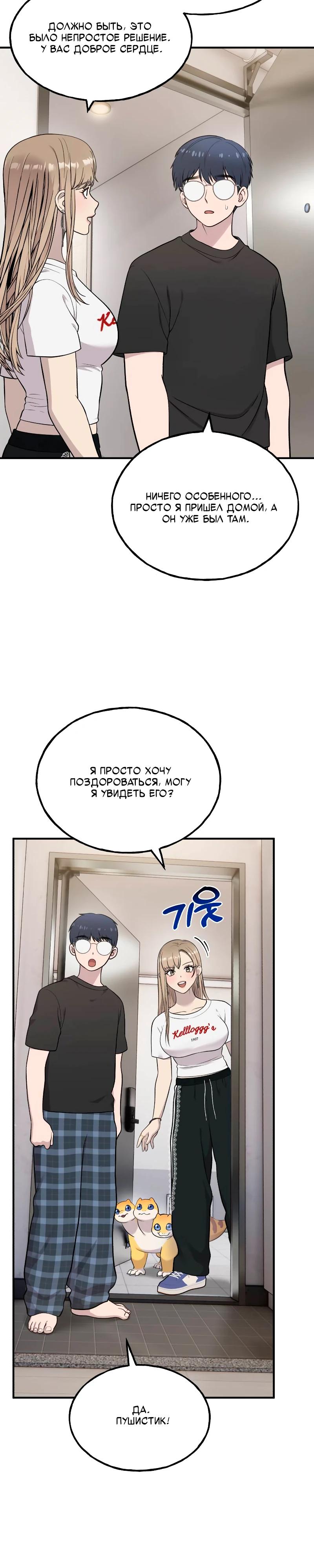 Манга Привет, пучеглазый грифон! - Глава 14 Страница 4