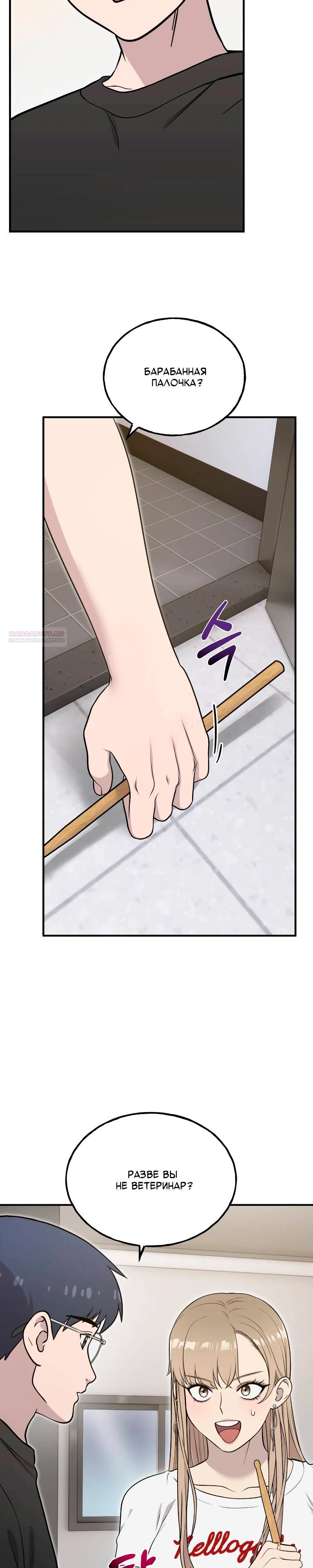 Манга Привет, пучеглазый грифон! - Глава 14 Страница 2