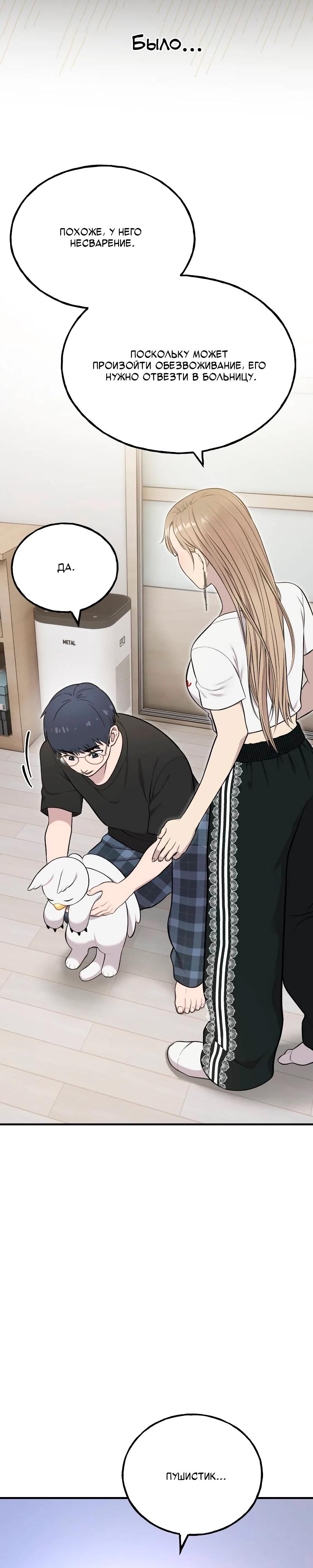 Манга Привет, пучеглазый грифон! - Глава 14 Страница 13