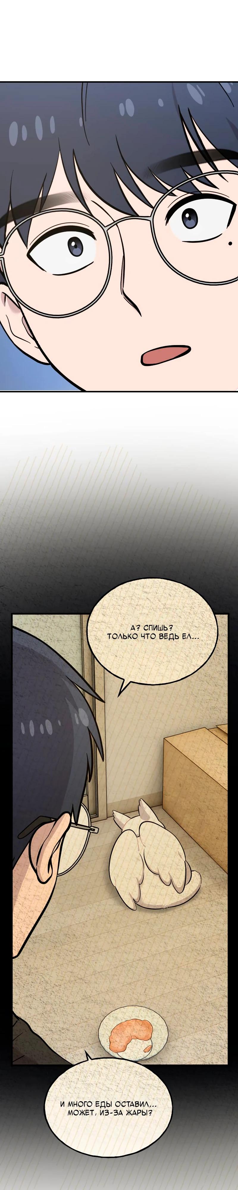 Манга Привет, пучеглазый грифон! - Глава 14 Страница 12