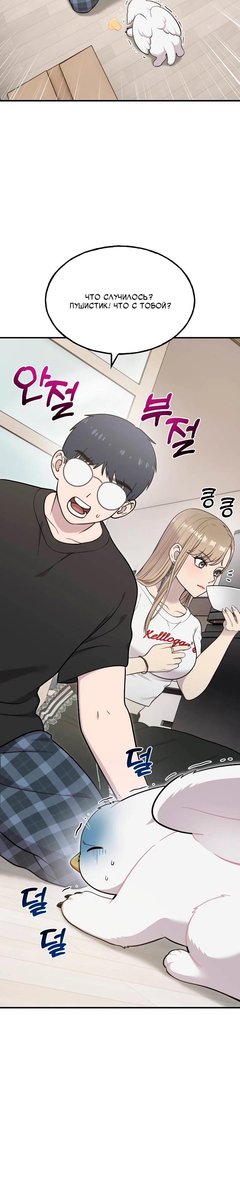 Манга Привет, пучеглазый грифон! - Глава 14 Страница 9