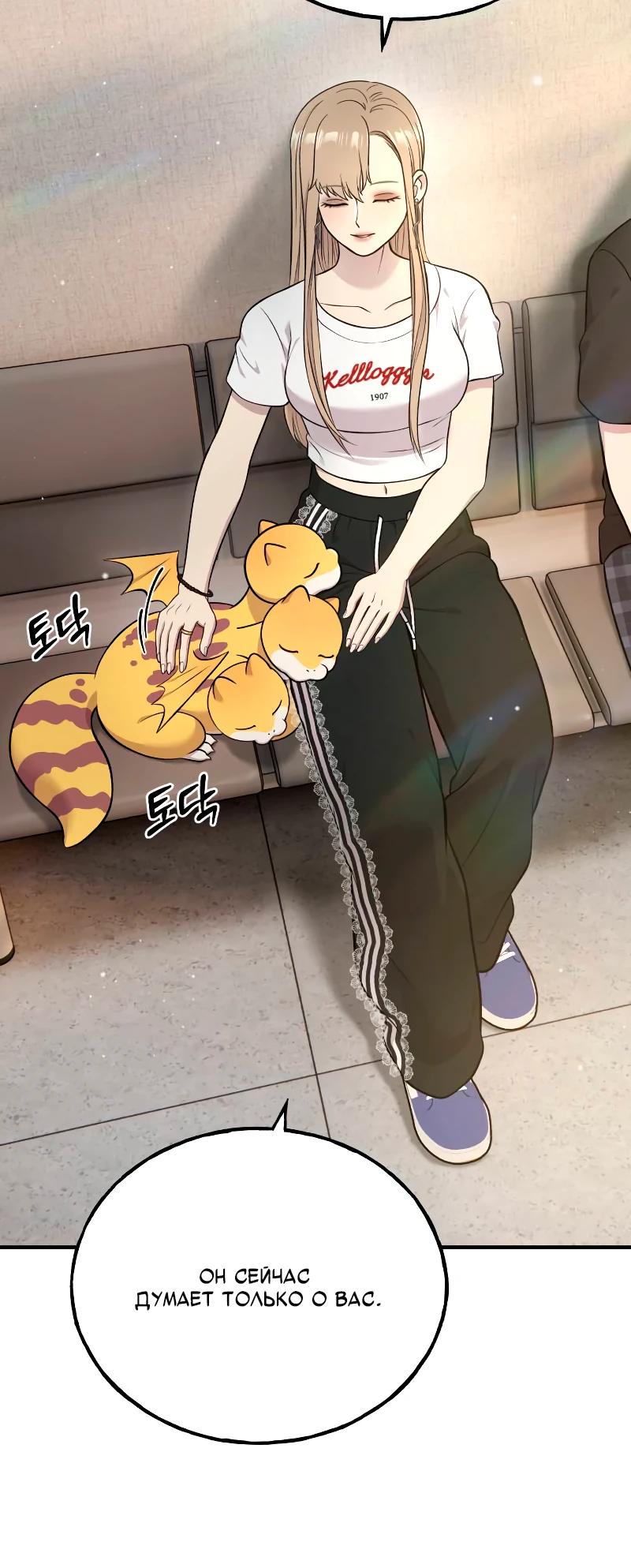 Манга Привет, пучеглазый грифон! - Глава 14 Страница 20