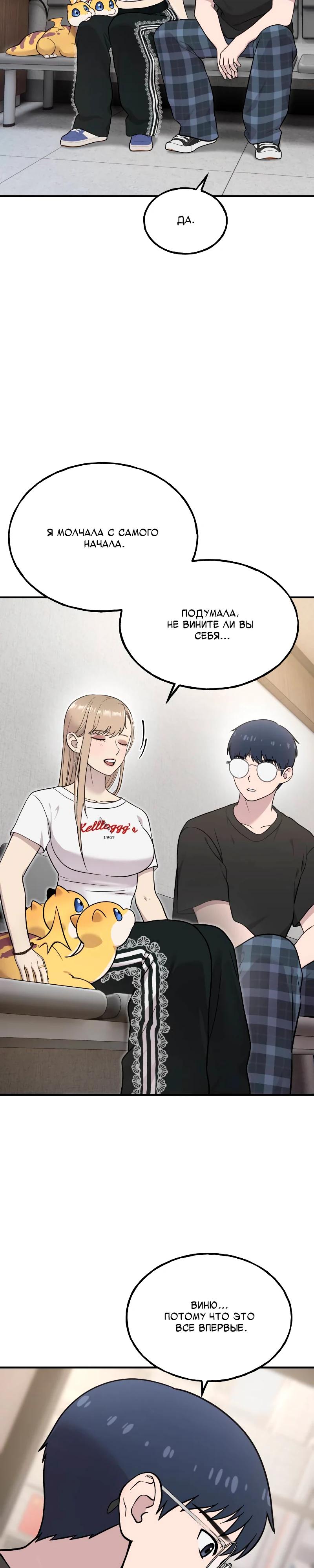 Манга Привет, пучеглазый грифон! - Глава 14 Страница 17