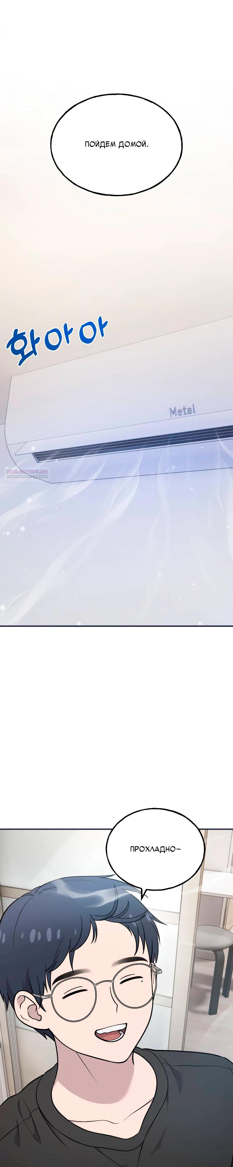 Манга Привет, пучеглазый грифон! - Глава 14 Страница 26