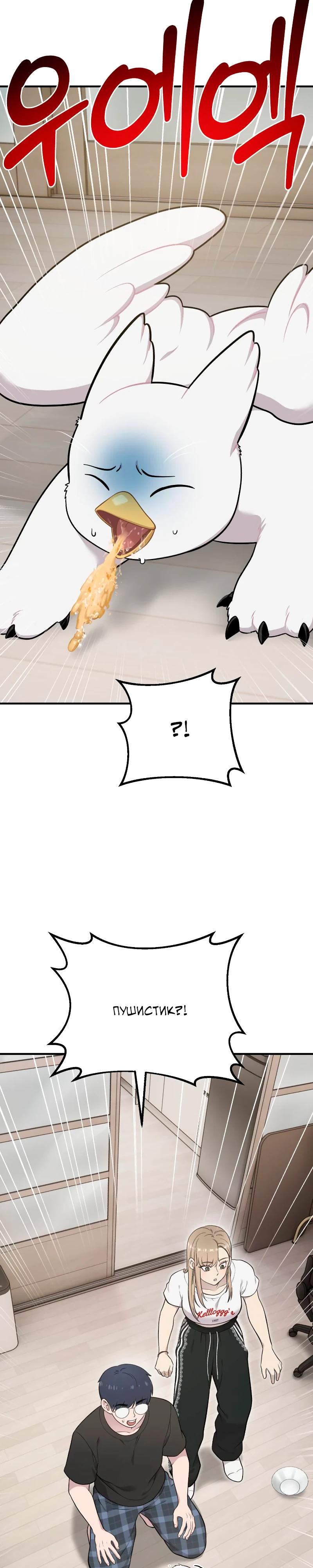 Манга Привет, пучеглазый грифон! - Глава 14 Страница 8